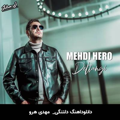 دانلود آهنگ دلتنگی مهدی هرو 